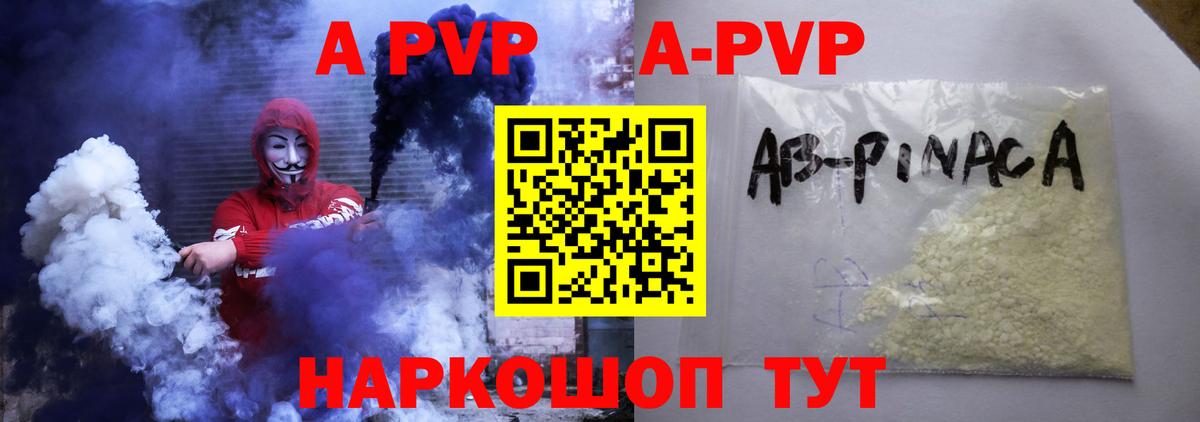 A-PVP кристаллы  где продают   А ПВП мука  Находка  Вход с VPN  A PVP крисы CK 