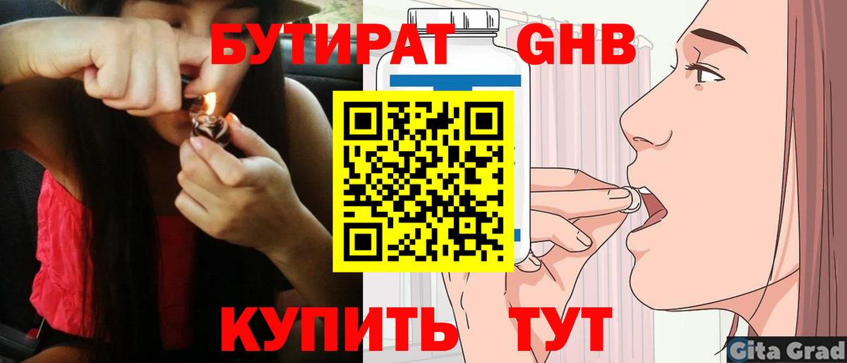 БУТИРАТ 99%  Вход с VPN  Находка 