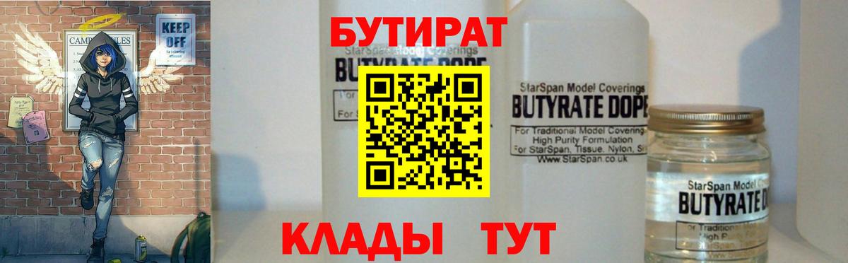 БУТИРАТ BDO Находка