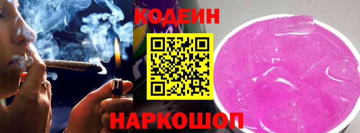 Находка  Кодеин напиток Lean (лин)  Вход с VPN 