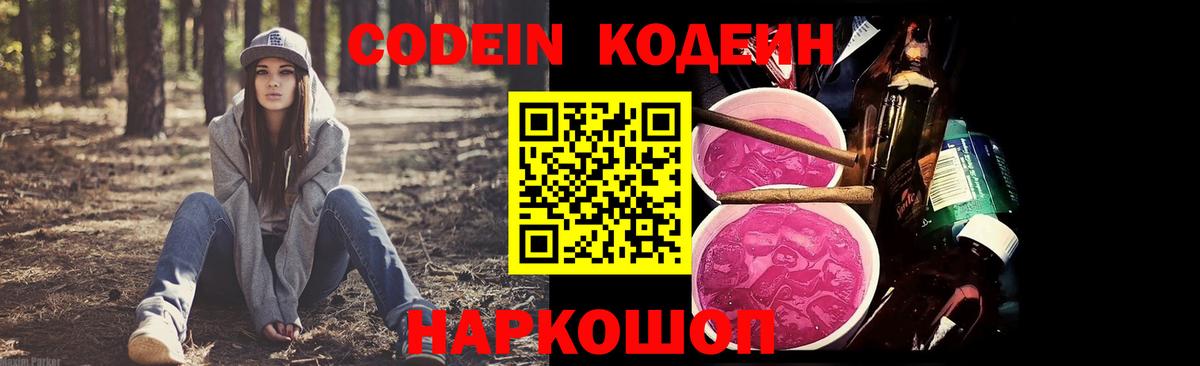 Кодеиновый сироп Lean напиток Lean (лин) Находка