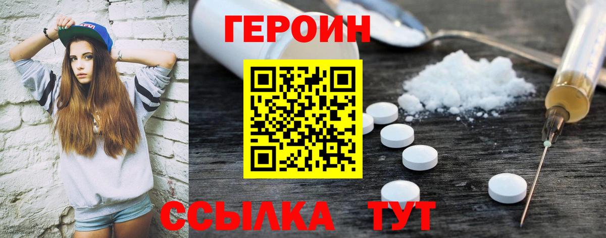 Героин белый  Вход с VPN  Находка 