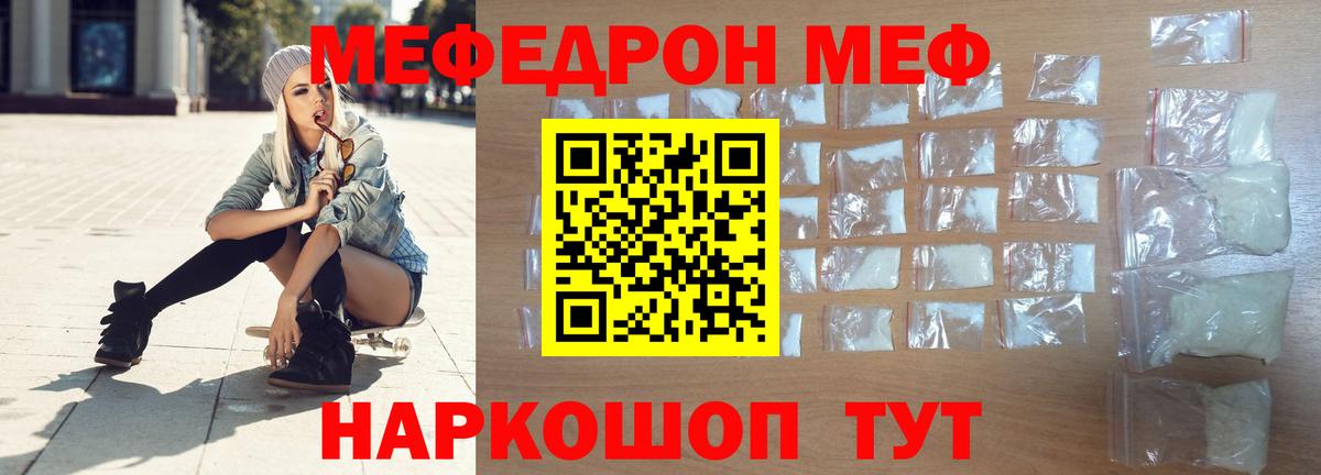 Меф  Находка