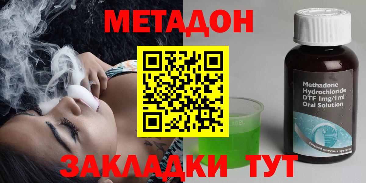 Метадон кристалл  МЕТАДОН мёд  Находка  Вход с VPN 