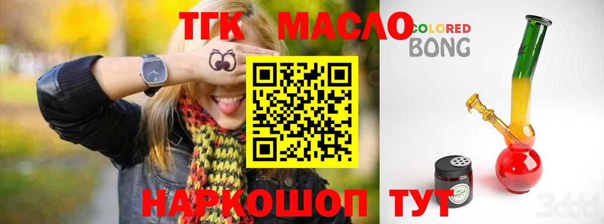 Дистиллят ТГК гашишное масло  Вход с VPN  Находка 